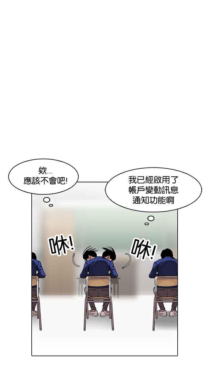 看脸时代 [第164话] 人头户 [02] 第115页