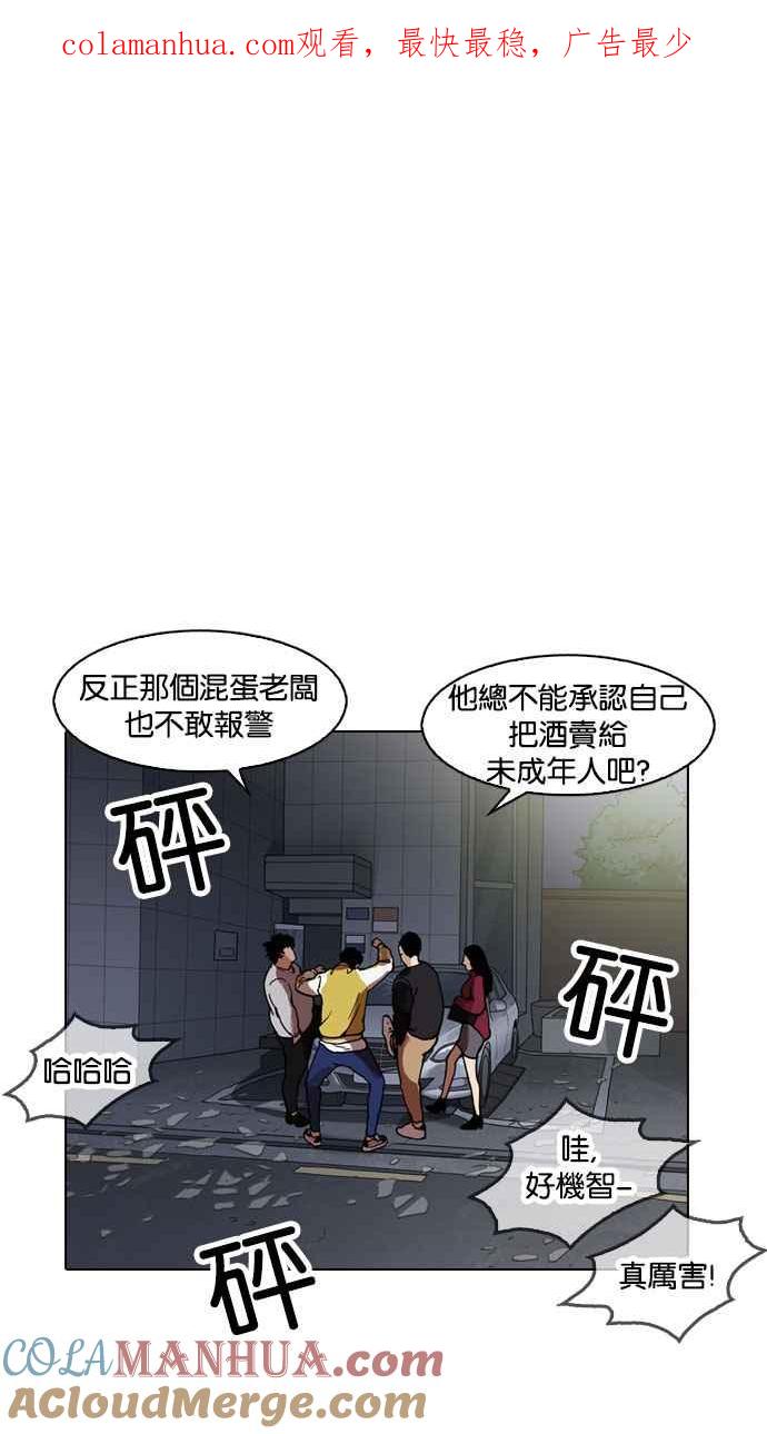 看脸时代 [第164话] 人头户 [02] 第1页