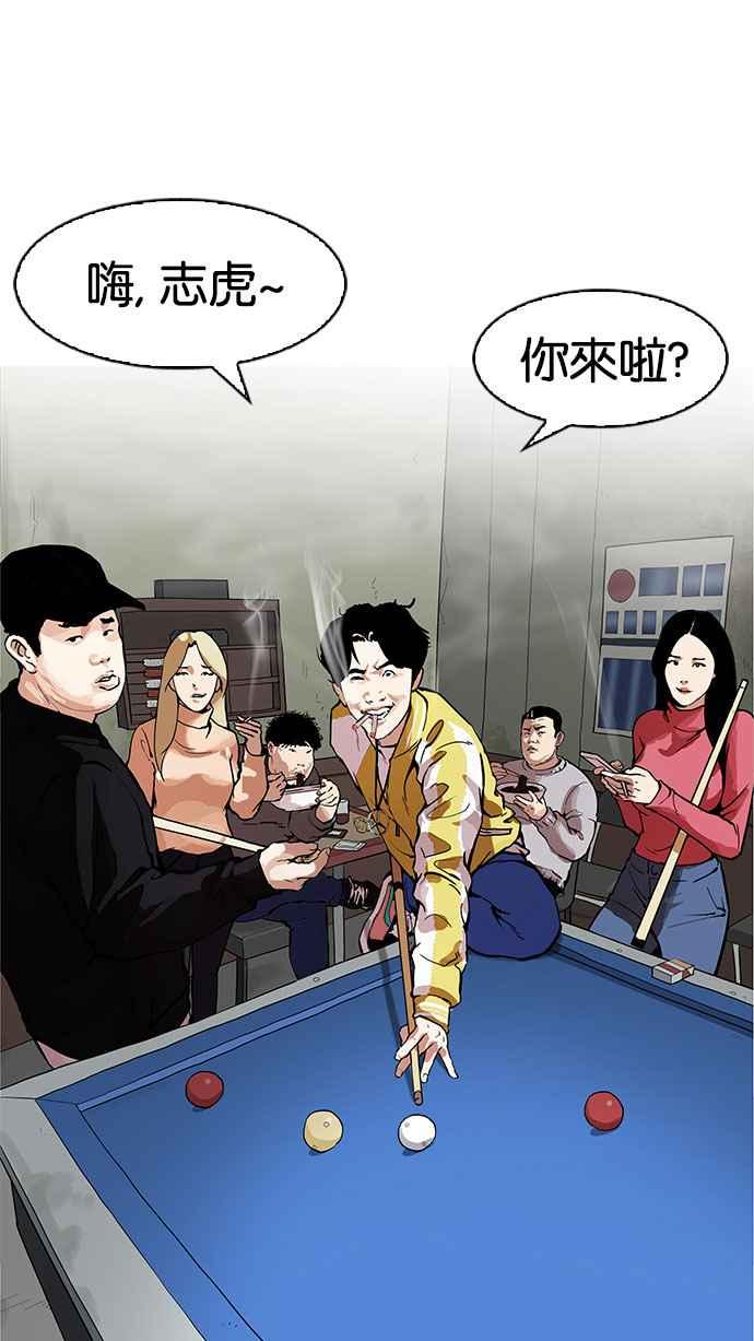 看脸时代 [第164话] 人头户 [02] 第46页