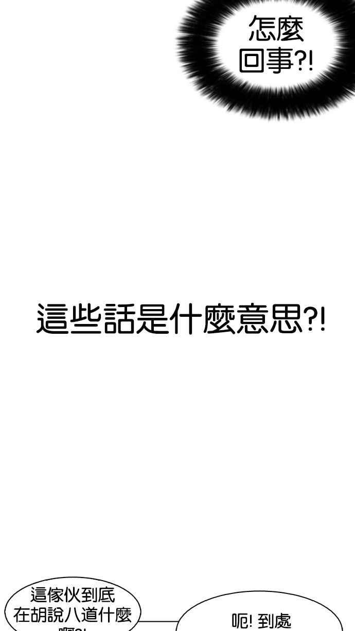 看脸时代 [第164话] 人头户 [02] 第103页