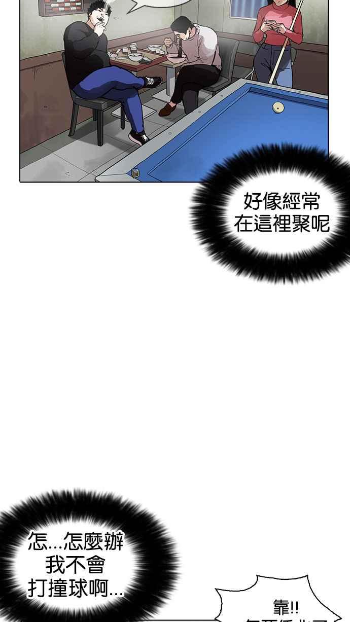 看脸时代 [第164话] 人头户 [02] 第48页