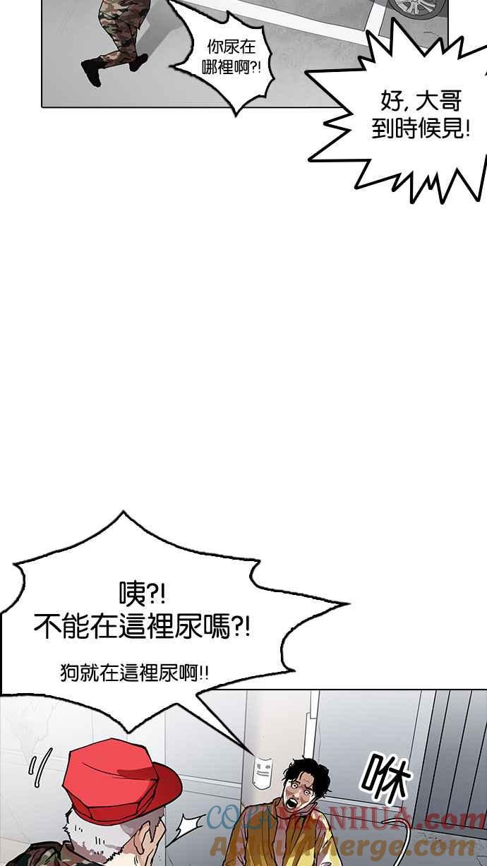 看脸时代 [第164话] 人头户 [02] 第89页