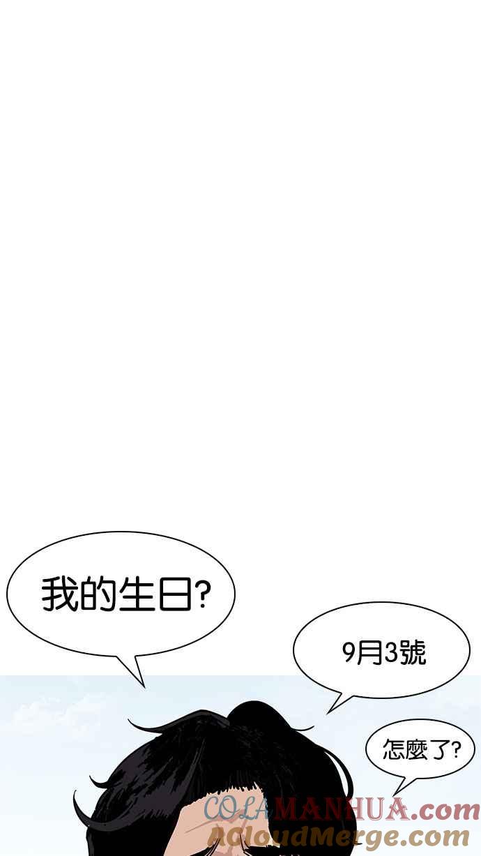 看脸时代 [第164话] 人头户 [02] 第61页