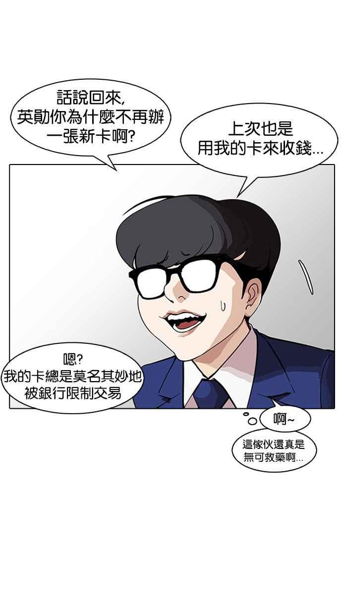 看脸时代 [第164话] 人头户 [02] 第55页