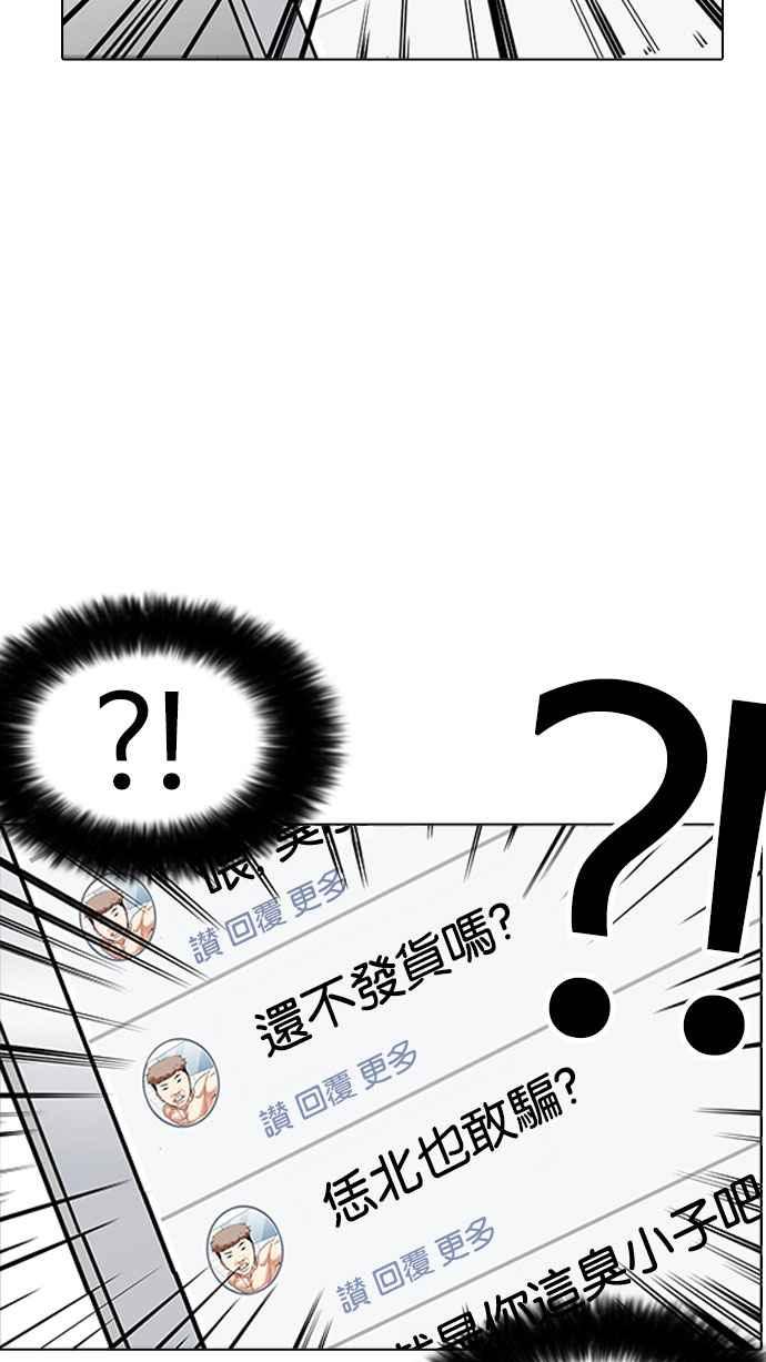 看脸时代 [第164话] 人头户 [02] 第102页