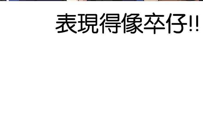 看脸时代 [第164话] 人头户 [02] 第15页