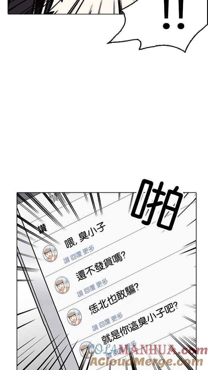 看脸时代 [第164话] 人头户 [02] 第101页