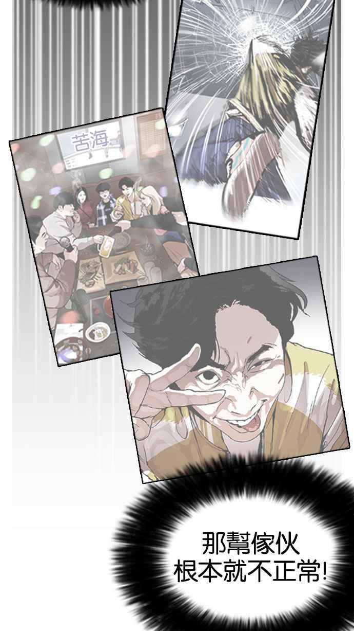 看脸时代 [第164话] 人头户 [02] 第26页