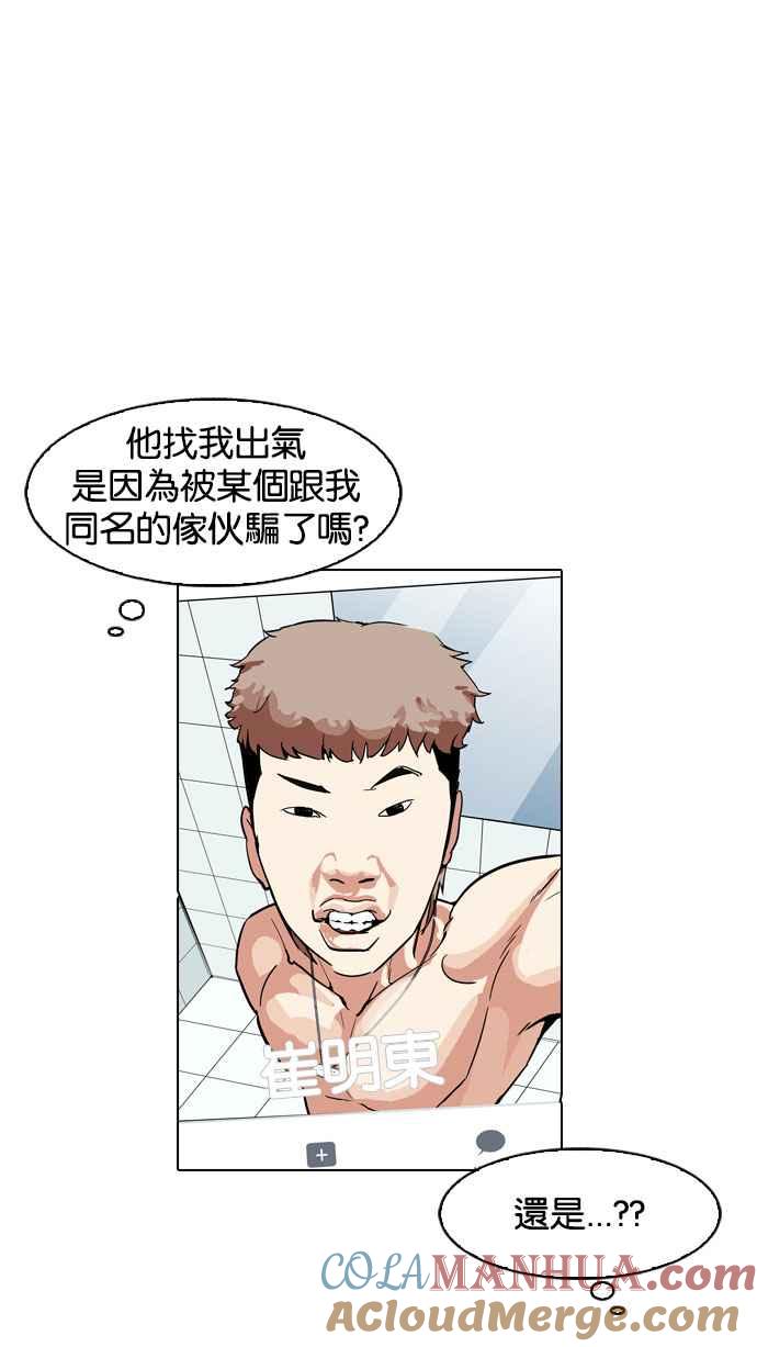 看脸时代 [第164话] 人头户 [02] 第113页
