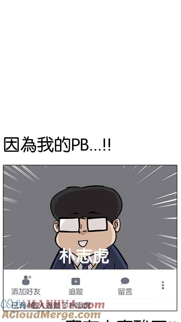 看脸时代 [第164话] 人头户 [02] 第97页