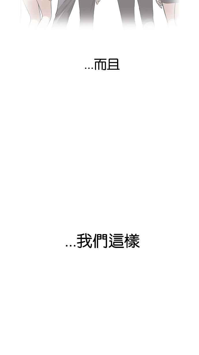 看脸时代 [第164话] 人头户 [02] 第58页