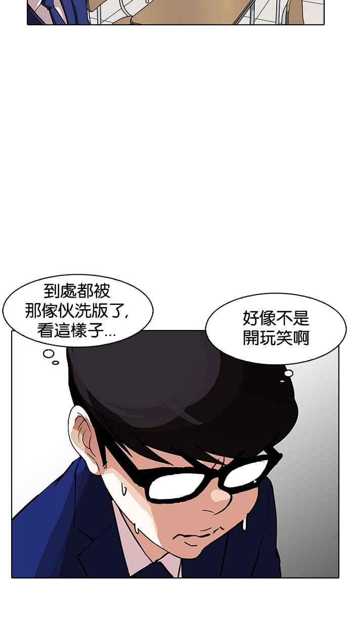 看脸时代 [第164话] 人头户 [02] 第112页