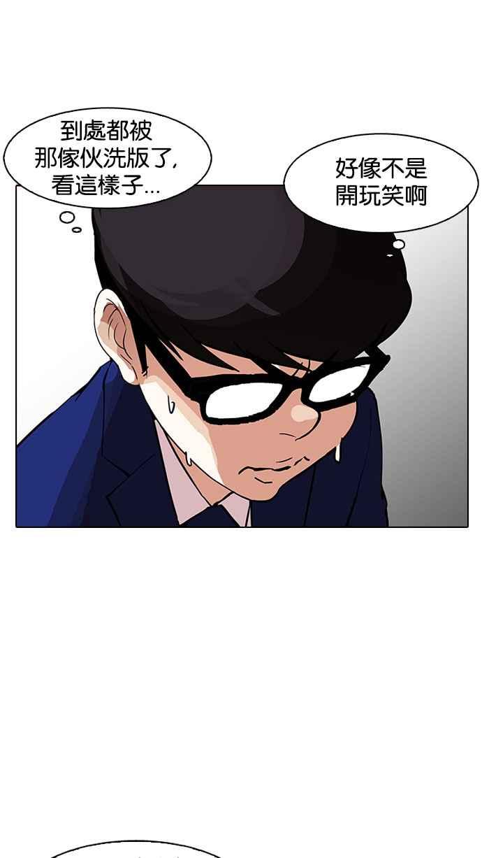 看脸时代 [第165话] 人头户 [03] 第2页