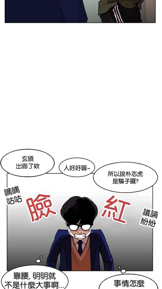 看脸时代 [第165话] 人头户 [03] 第27页