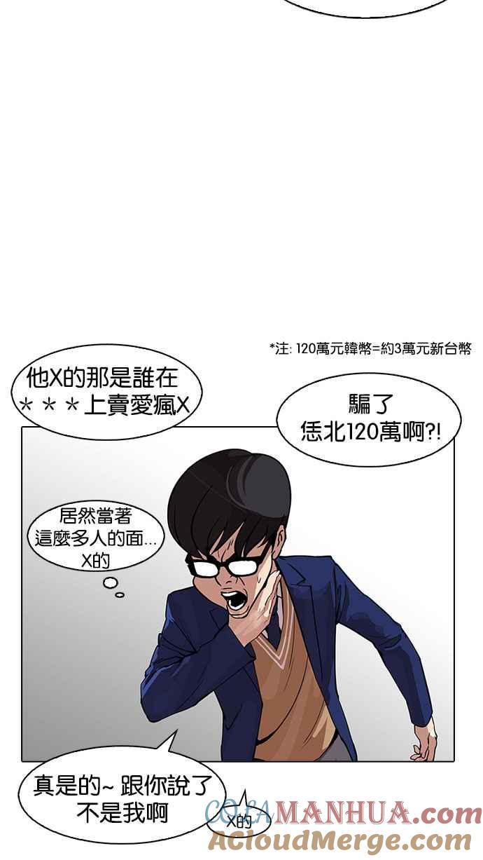 看脸时代 [第165话] 人头户 [03] 第17页