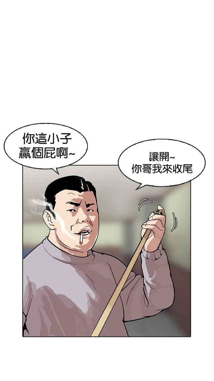 看脸时代 [第165话] 人头户 [03] 第43页