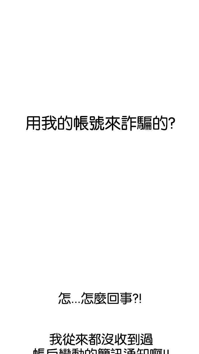 看脸时代 [第165话] 人头户 [03] 第74页