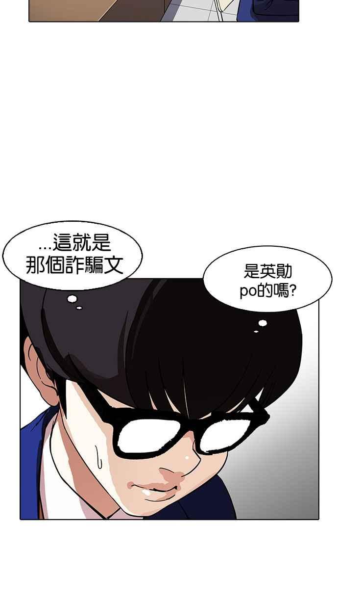 看脸时代 [第165话] 人头户 [03] 第68页