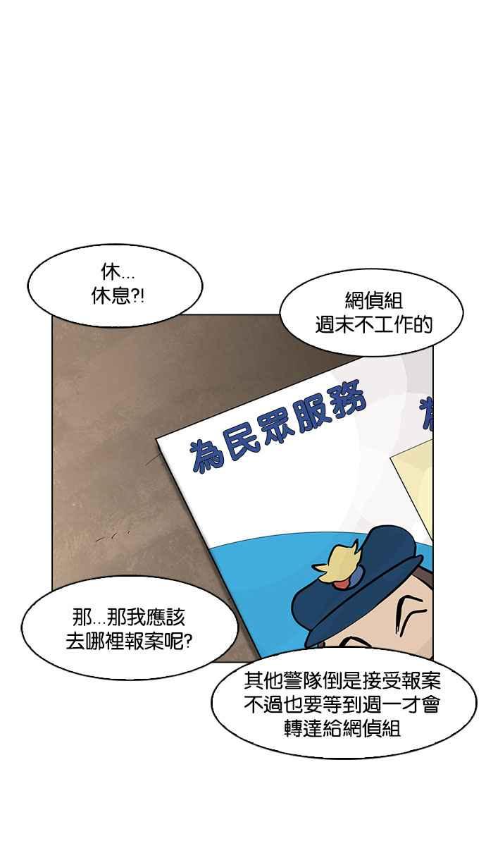 看脸时代 [第165话] 人头户 [03] 第112页