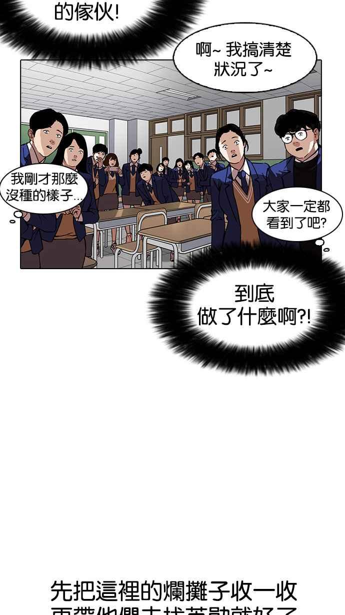 看脸时代 [第165话] 人头户 [03] 第24页
