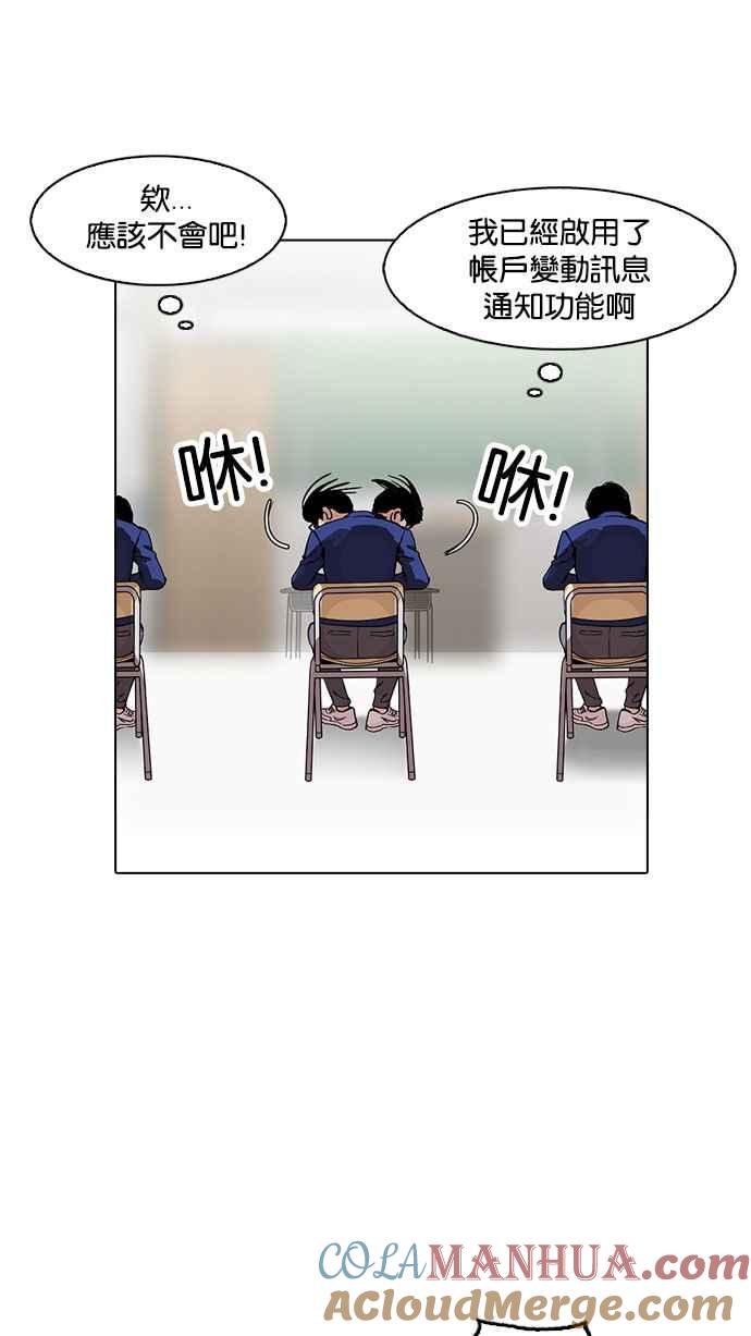看脸时代 [第165话] 人头户 [03] 第5页