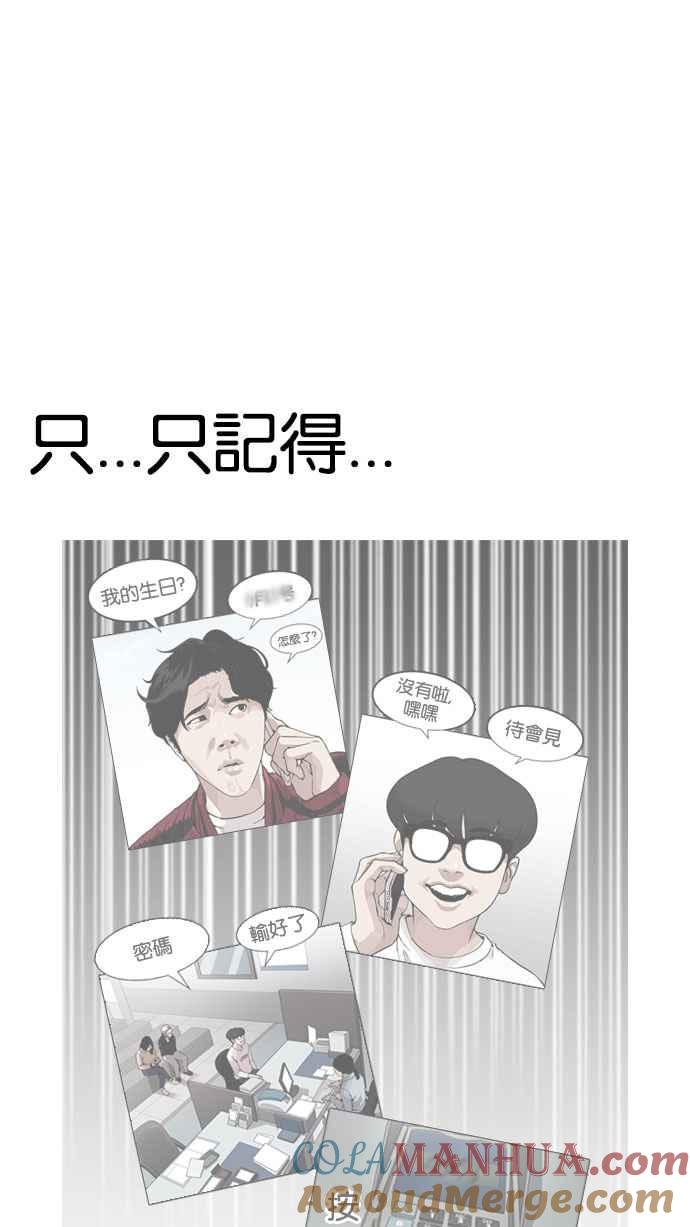 看脸时代 [第165话] 人头户 [03] 第89页