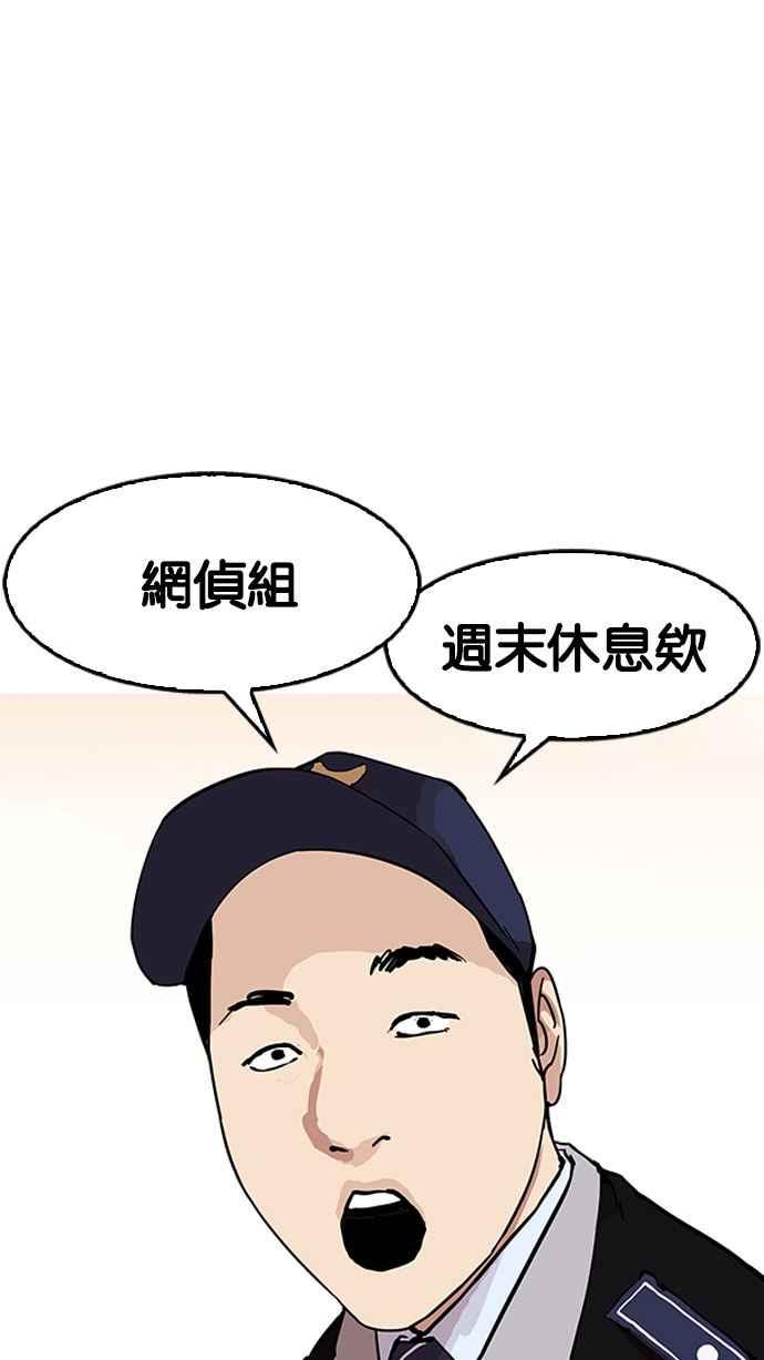 看脸时代 [第165话] 人头户 [03] 第110页