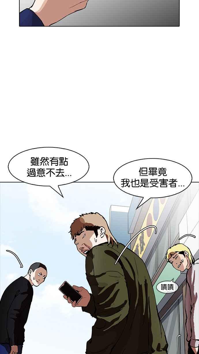 看脸时代 [第165话] 人头户 [03] 第56页