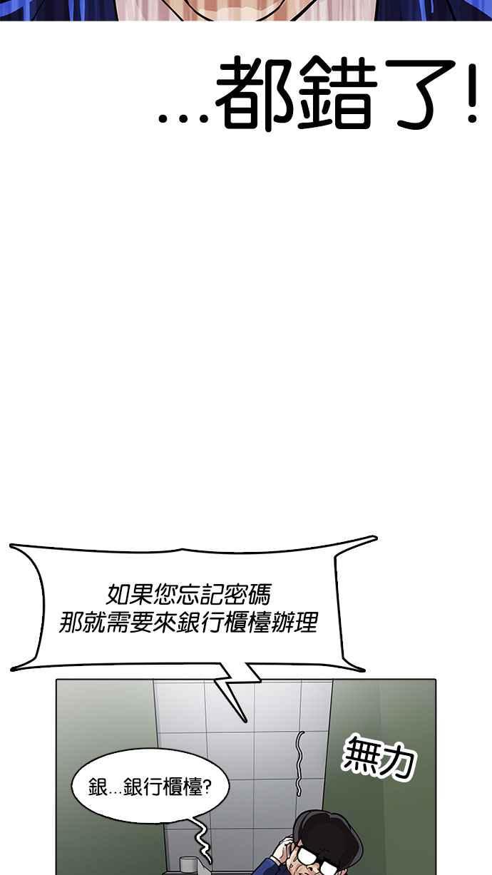 看脸时代 [第165话] 人头户 [03] 第94页