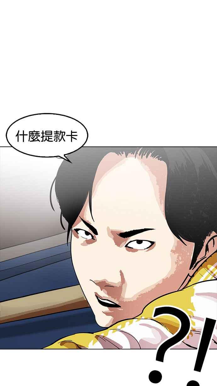 看脸时代 [第165话] 人头户 [03] 第39页