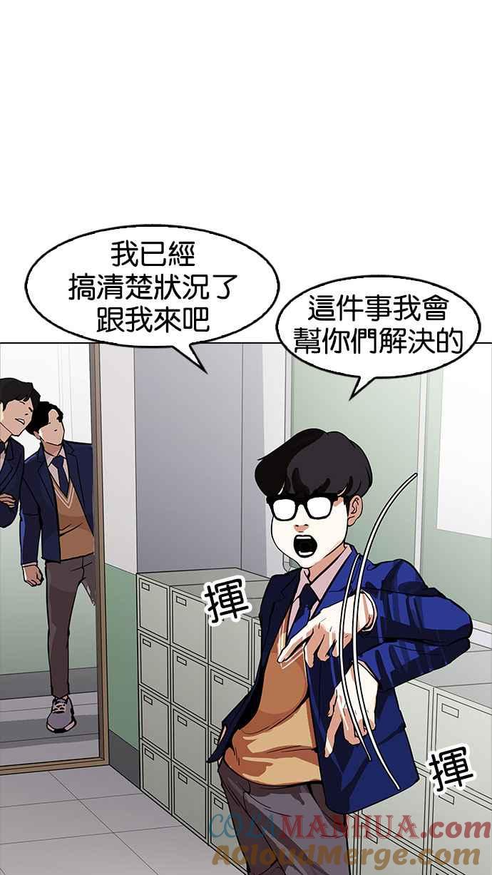 看脸时代 [第165话] 人头户 [03] 第29页