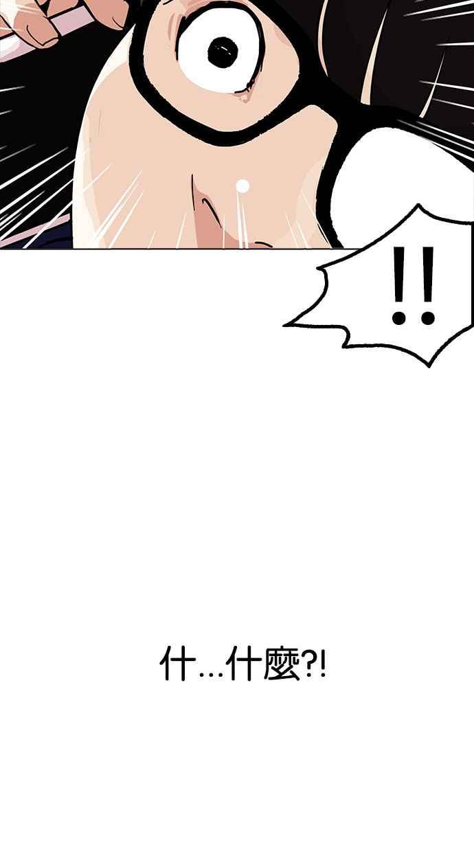 看脸时代 [第165话] 人头户 [03] 第96页