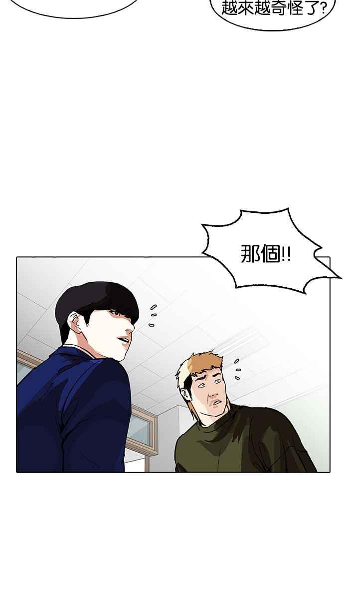 看脸时代 [第165话] 人头户 [03] 第28页