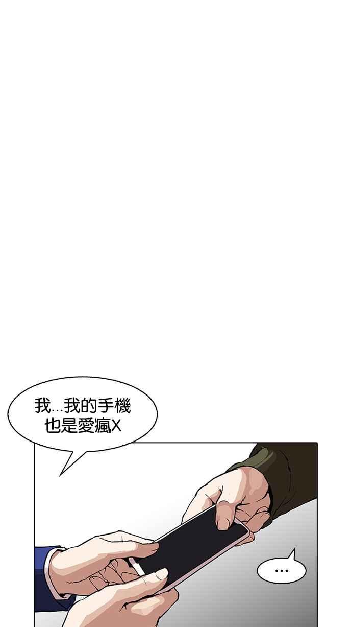 看脸时代 [第165话] 人头户 [03] 第55页