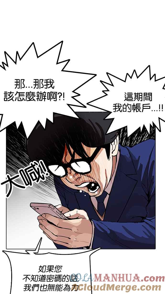 看脸时代 [第165话] 人头户 [03] 第97页