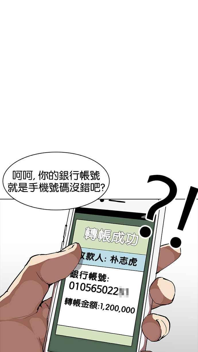 看脸时代 [第165话] 人头户 [03] 第19页
