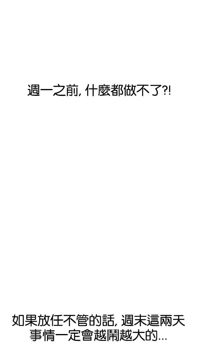 看脸时代 [第165话] 人头户 [03] 第116页