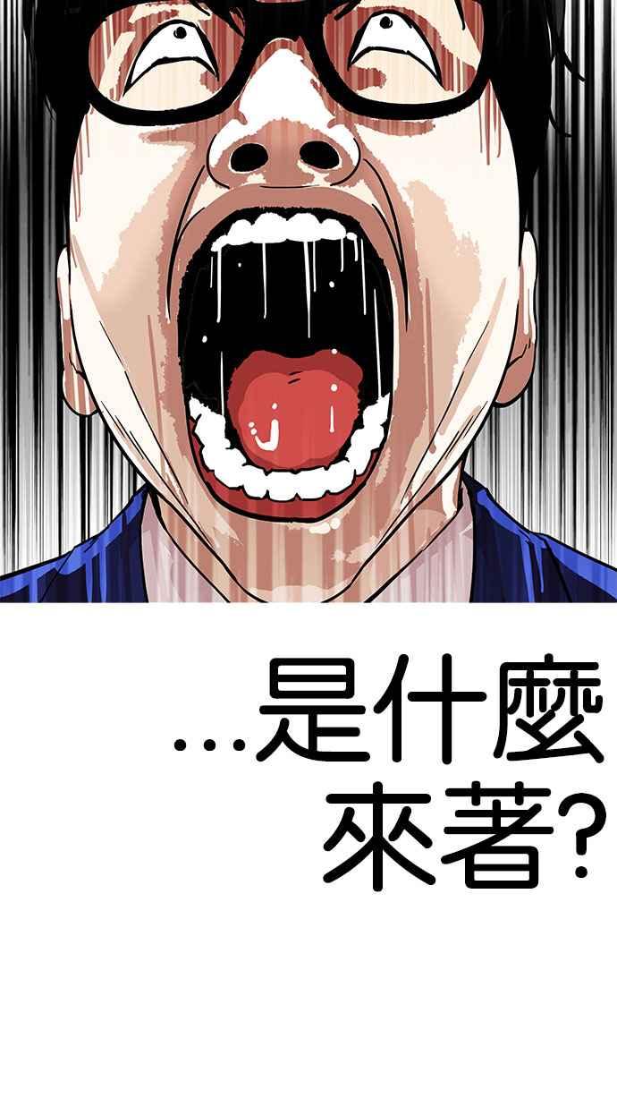 看脸时代 [第165话] 人头户 [03] 第88页