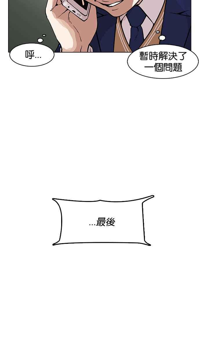 看脸时代 [第165话] 人头户 [03] 第84页