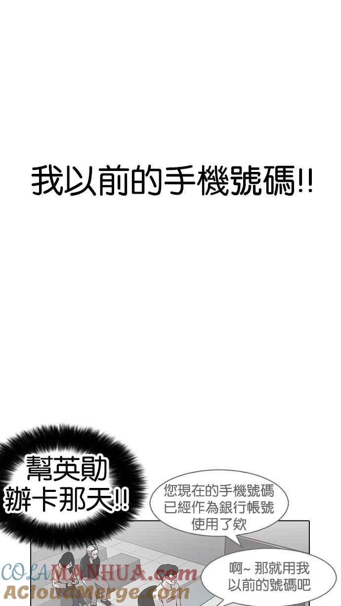 看脸时代 [第165话] 人头户 [03] 第21页