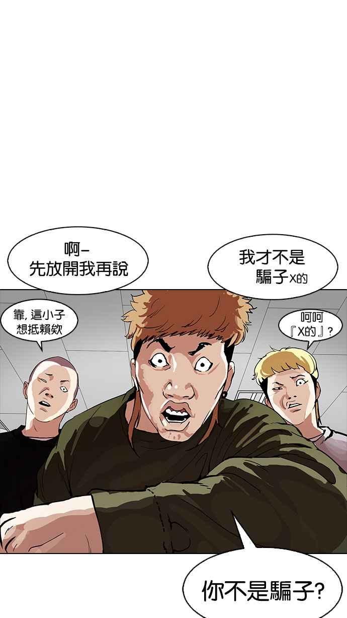 看脸时代 [第165话] 人头户 [03] 第16页