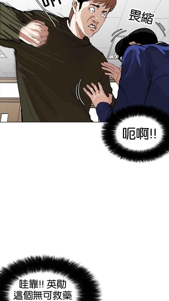 看脸时代 [第165话] 人头户 [03] 第23页