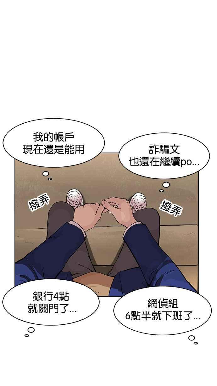 看脸时代 [第165话] 人头户 [03] 第115页
