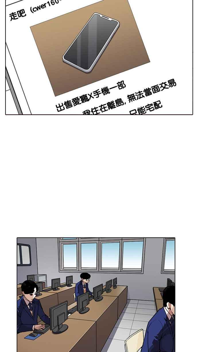 看脸时代 [第165话] 人头户 [03] 第67页