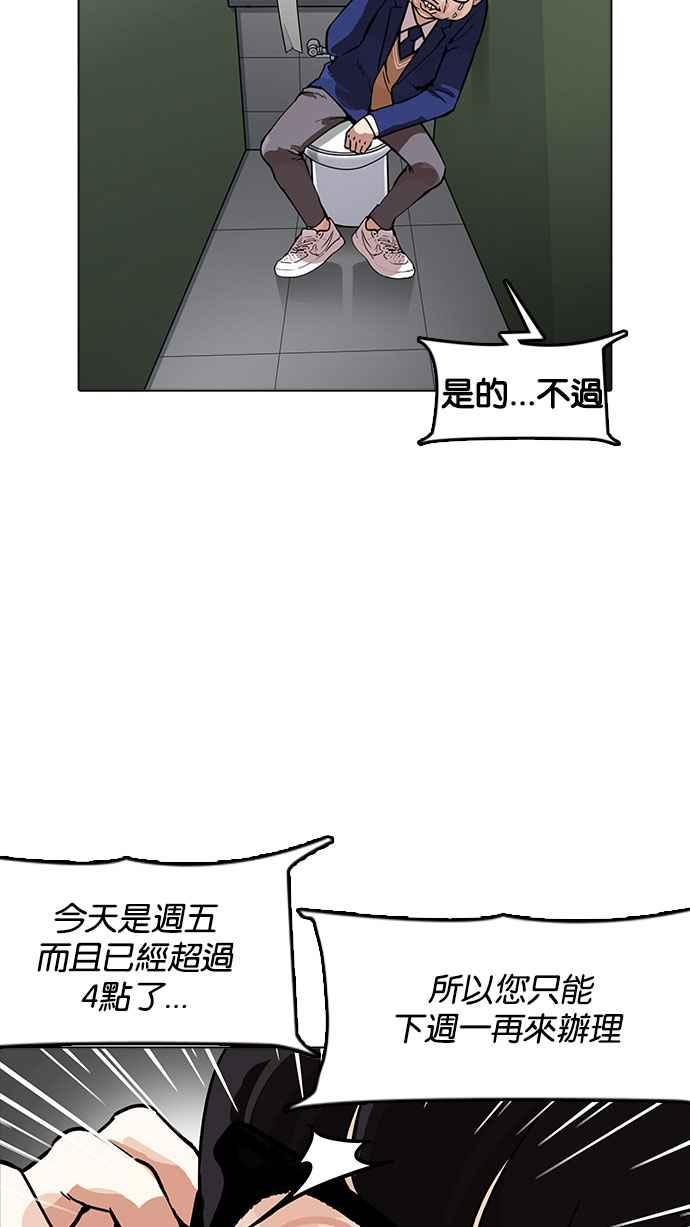 看脸时代 [第165话] 人头户 [03] 第95页