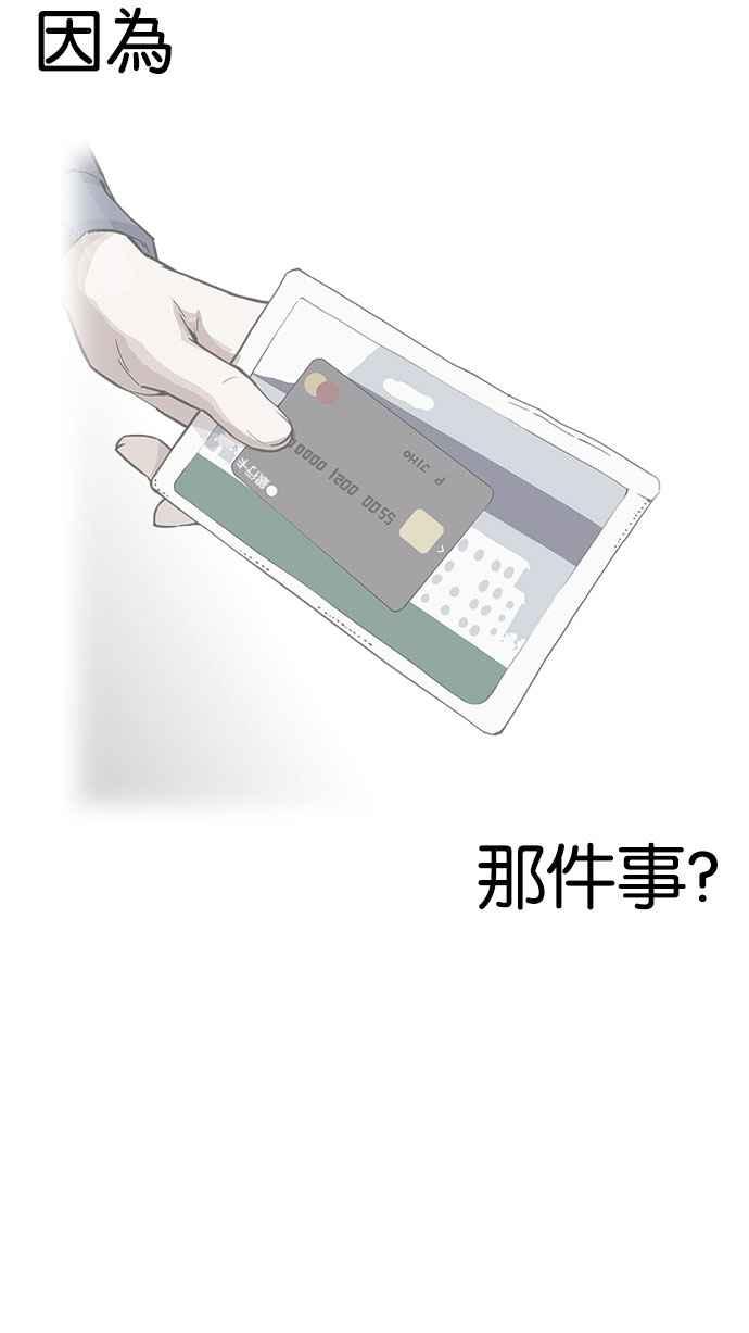 看脸时代 [第165话] 人头户 [03] 第4页