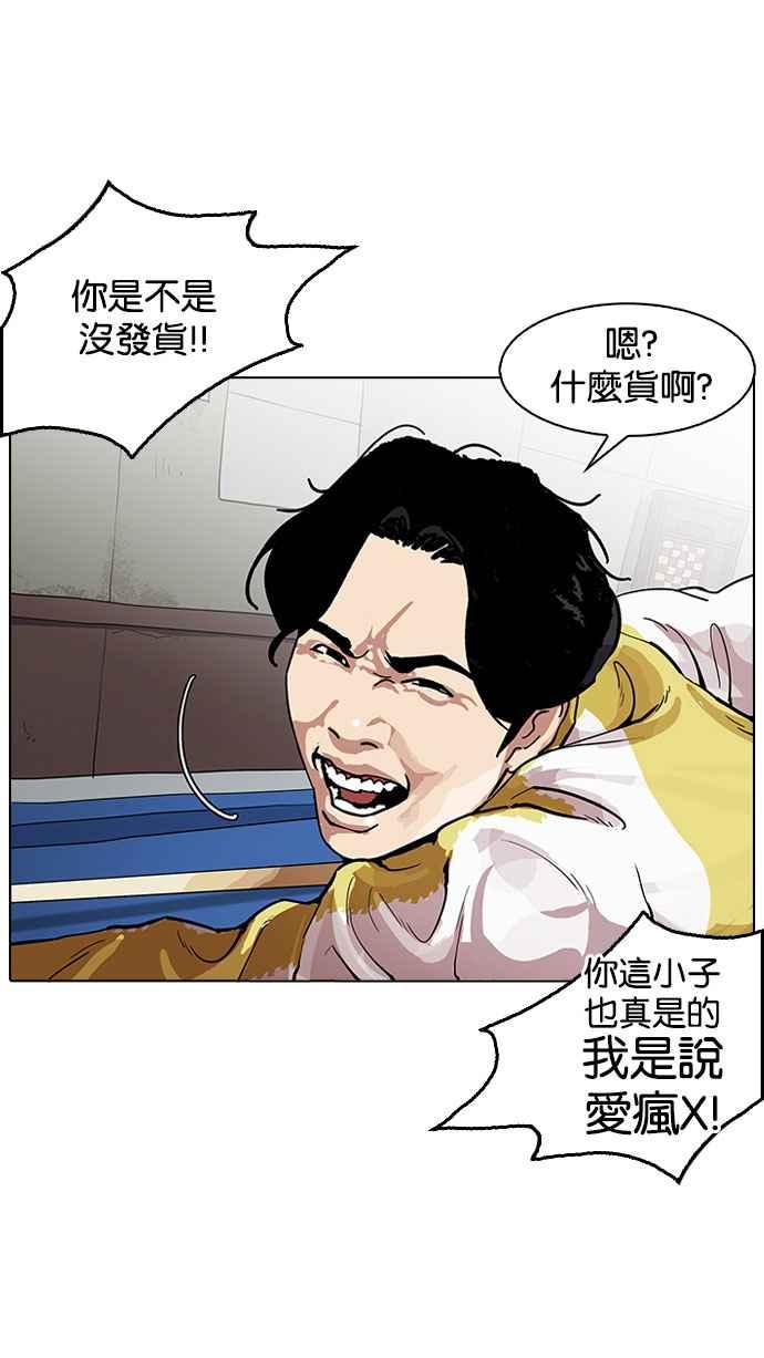 看脸时代 [第165话] 人头户 [03] 第36页
