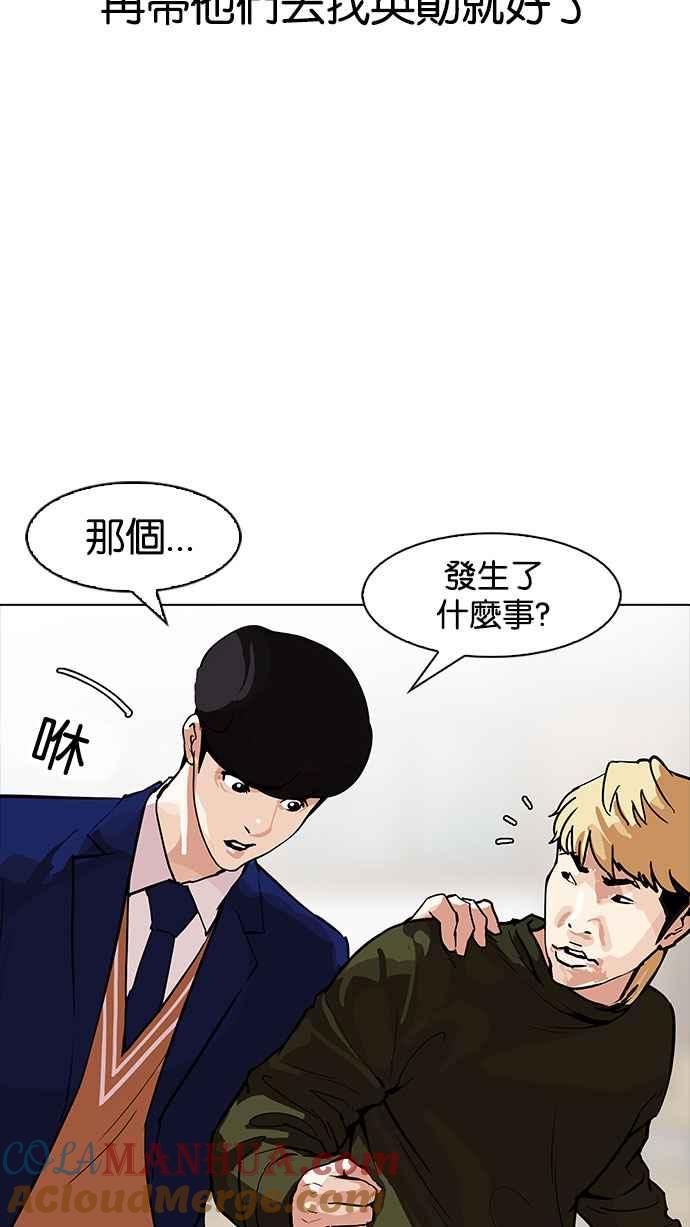 看脸时代 [第165话] 人头户 [03] 第25页