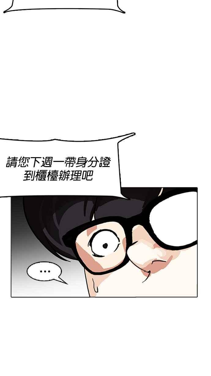 看脸时代 [第165话] 人头户 [03] 第98页