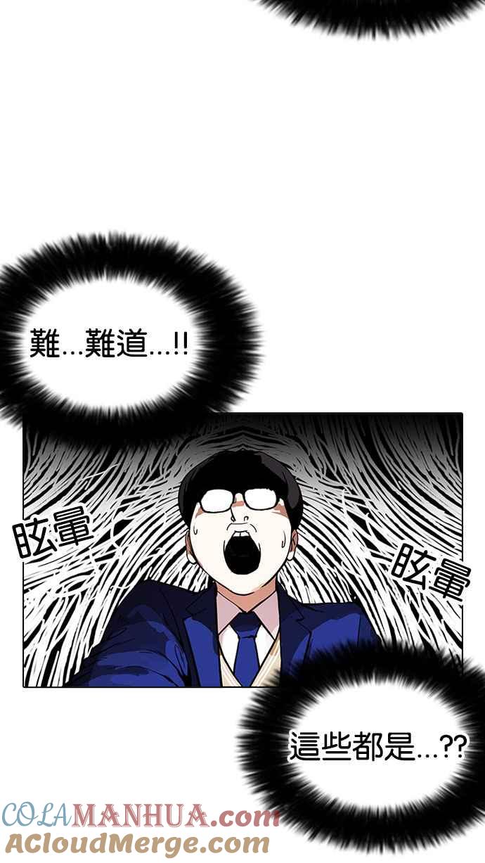 看脸时代 [第165话] 人头户 [03] 第73页